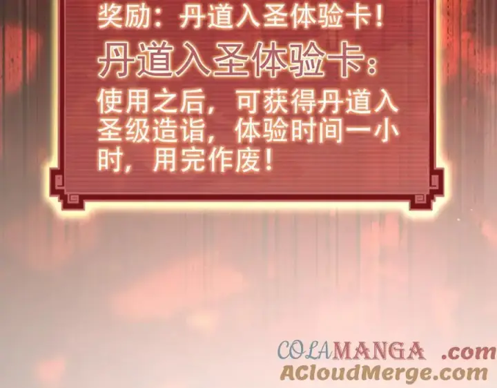 《开局震惊女帝老婆，我无敌了》第63话 这丹，我炼不了图137