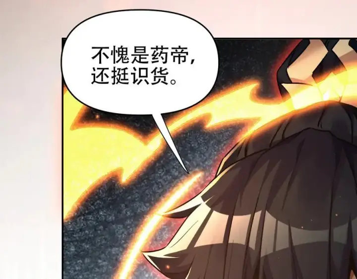 《开局震惊女帝老婆，我无敌了》第63话 这丹，我炼不了图138