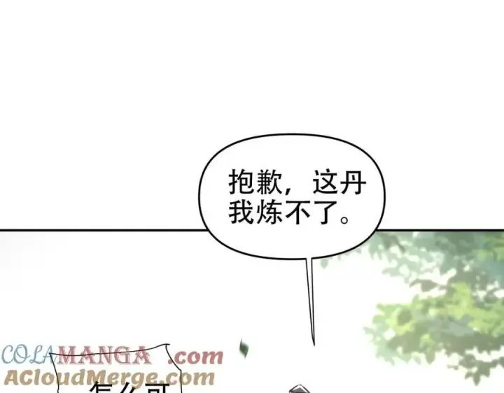 《开局震惊女帝老婆，我无敌了》第63话 这丹，我炼不了图141