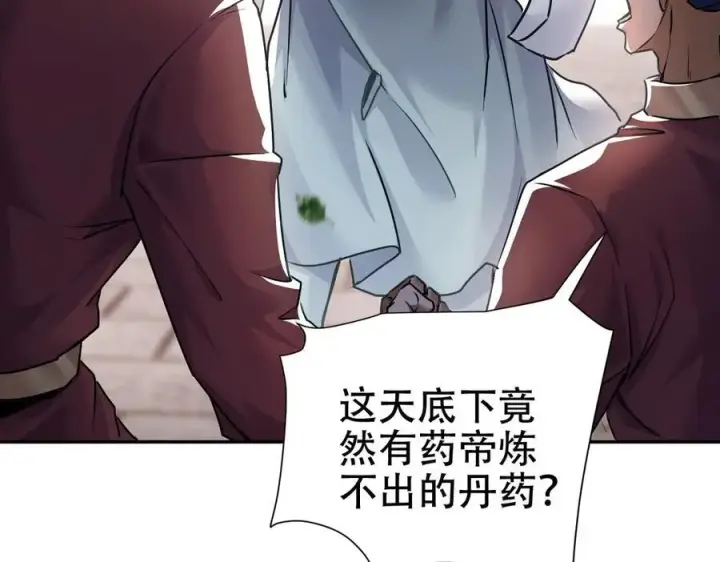《开局震惊女帝老婆，我无敌了》第63话 这丹，我炼不了图143