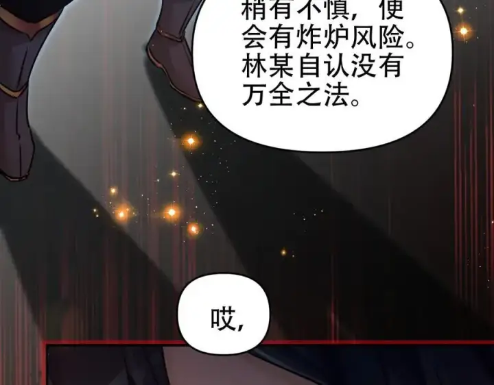 《开局震惊女帝老婆，我无敌了》第63话 这丹，我炼不了图150