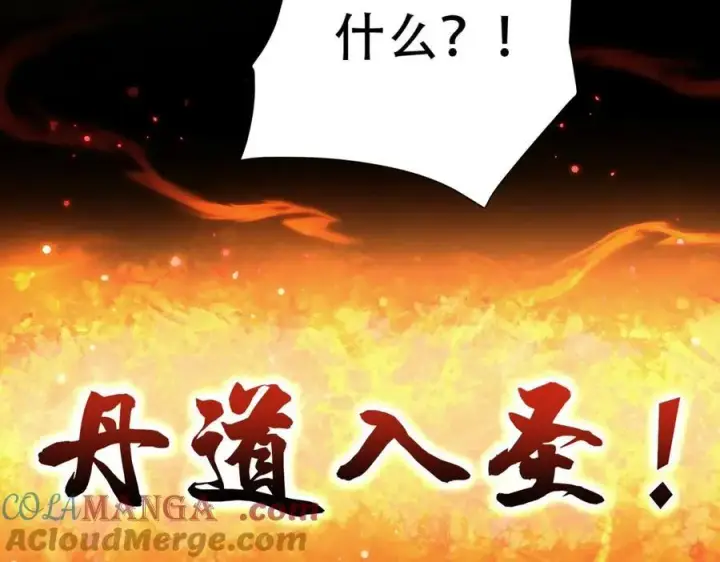 《开局震惊女帝老婆，我无敌了》第63话 这丹，我炼不了图157