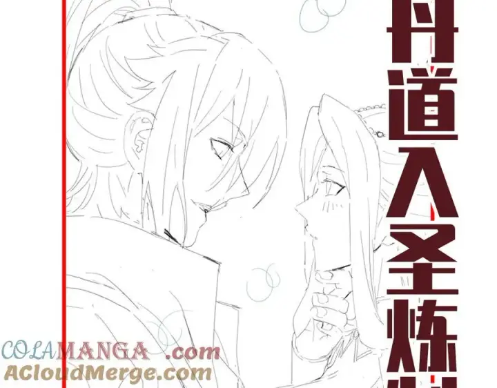 《开局震惊女帝老婆，我无敌了》第63话 这丹，我炼不了图161