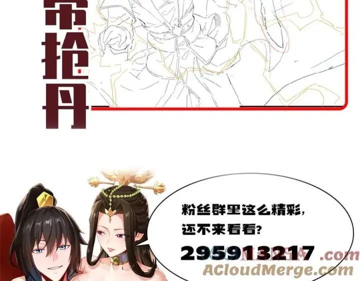 《开局震惊女帝老婆，我无敌了》第63话 这丹，我炼不了图165