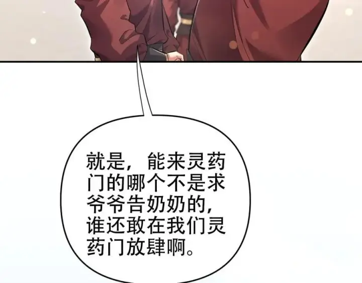 《开局震惊女帝老婆，我无敌了》第63话 这丹，我炼不了图28