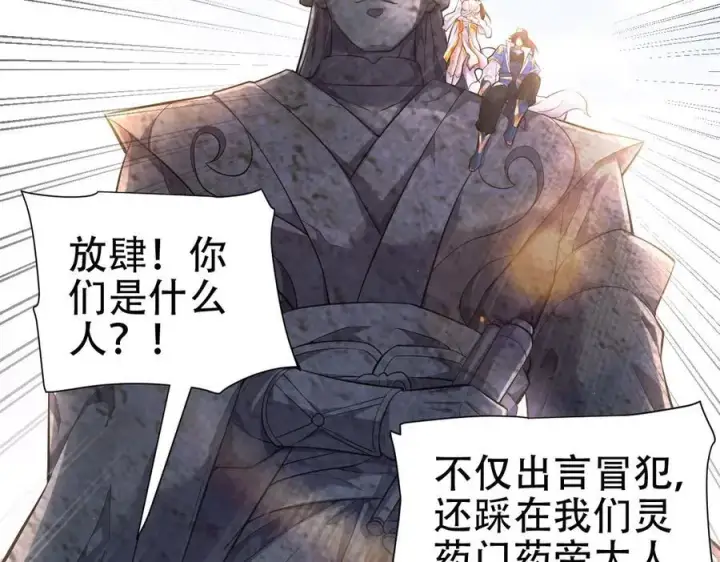 《开局震惊女帝老婆，我无敌了》第63话 这丹，我炼不了图38