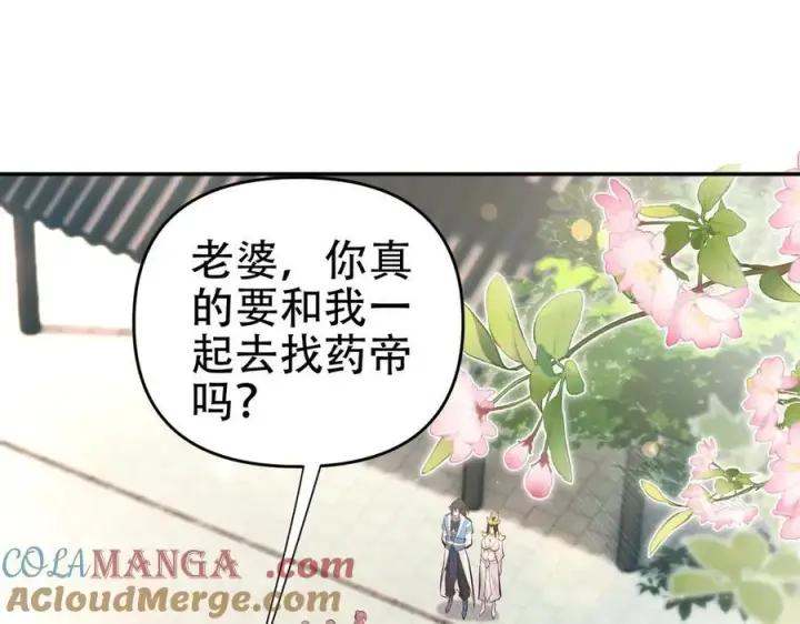 《开局震惊女帝老婆，我无敌了》第63话 这丹，我炼不了图5