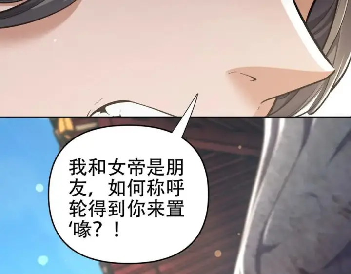 《开局震惊女帝老婆，我无敌了》第63话 这丹，我炼不了图70