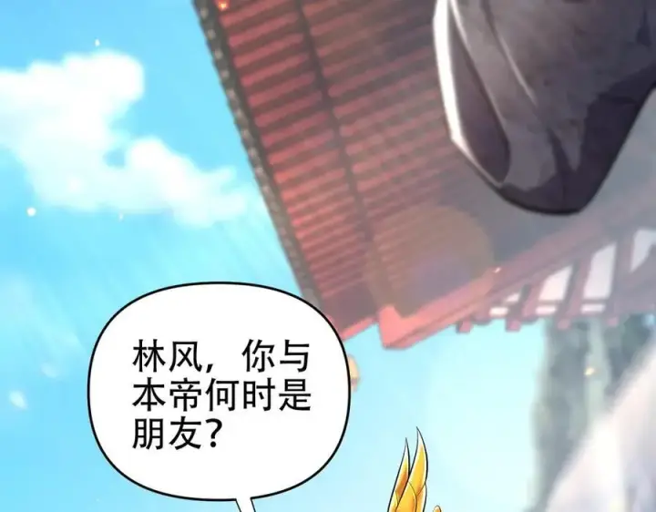 《开局震惊女帝老婆，我无敌了》第63话 这丹，我炼不了图71