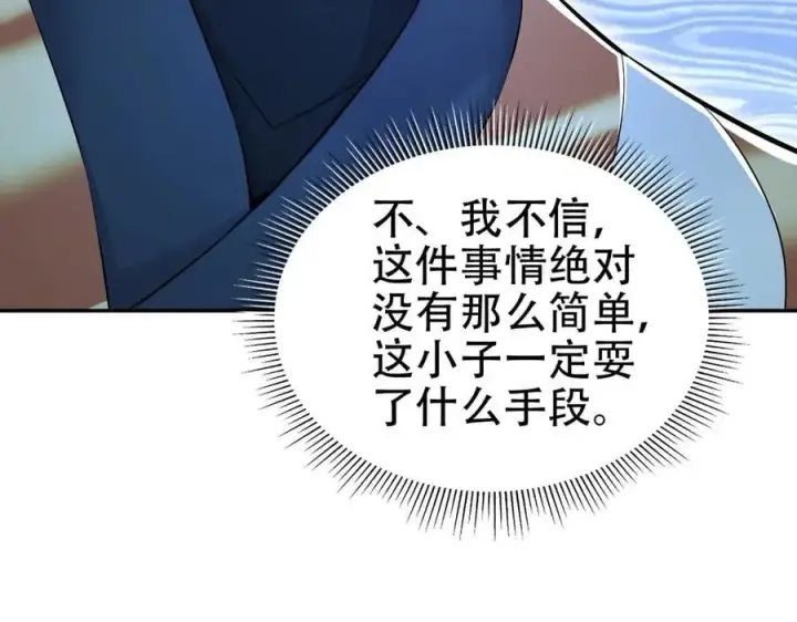 《开局震惊女帝老婆，我无敌了》第63话 这丹，我炼不了图84