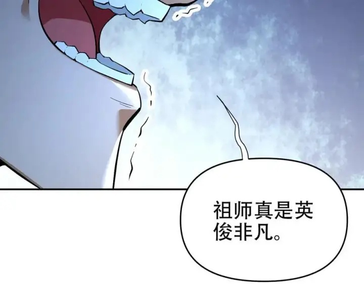《开局震惊女帝老婆，我无敌了》第63话 这丹，我炼不了图86
