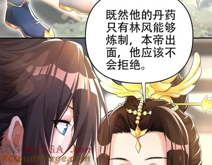 《开局震惊女帝老婆，我无敌了》第63话 这丹，我炼不了图9