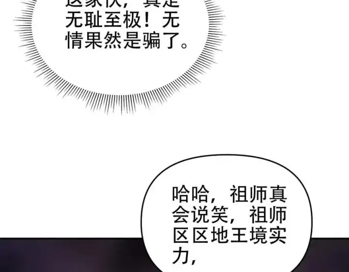 《开局震惊女帝老婆，我无敌了》第63话 这丹，我炼不了图90