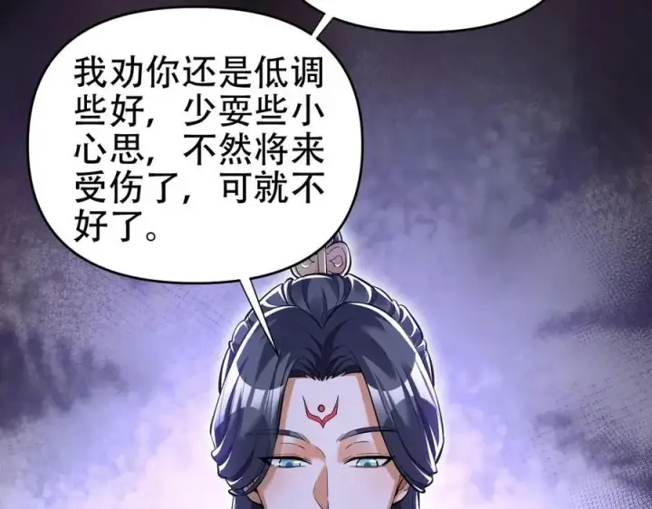 《开局震惊女帝老婆，我无敌了》第63话 这丹，我炼不了图91
