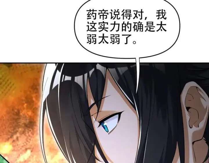 《开局震惊女帝老婆，我无敌了》第63话 这丹，我炼不了图94