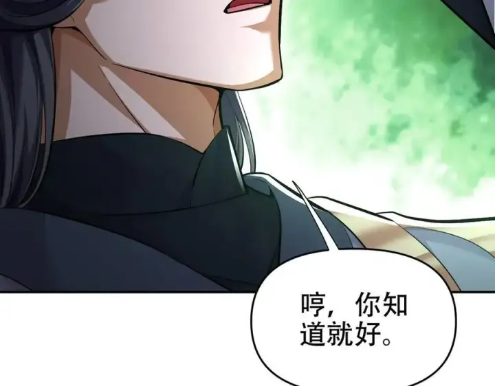 《开局震惊女帝老婆，我无敌了》第63话 这丹，我炼不了图96