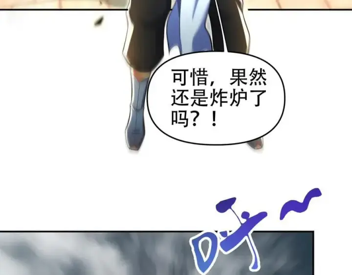 《开局震惊女帝老婆，我无敌了》第64话 天纹神丹图102