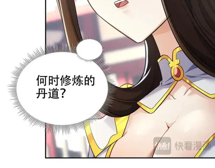 《开局震惊女帝老婆，我无敌了》第64话 天纹神丹图11