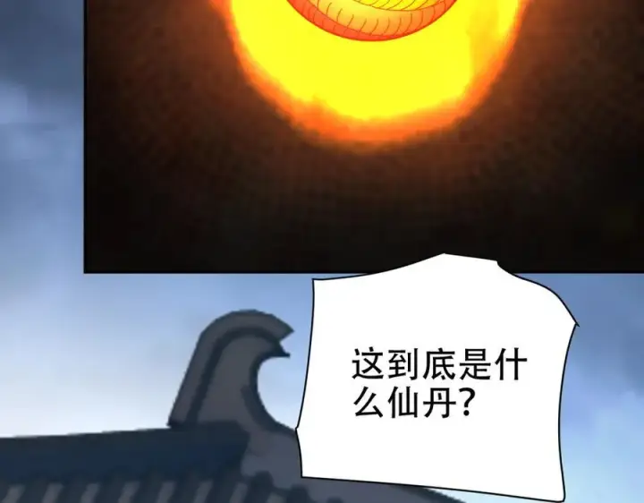 《开局震惊女帝老婆，我无敌了》第64话 天纹神丹图110