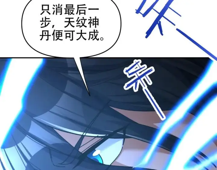 《开局震惊女帝老婆，我无敌了》第64话 天纹神丹图119