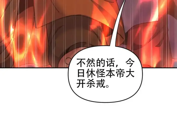 《开局震惊女帝老婆，我无敌了》第64话 天纹神丹图134