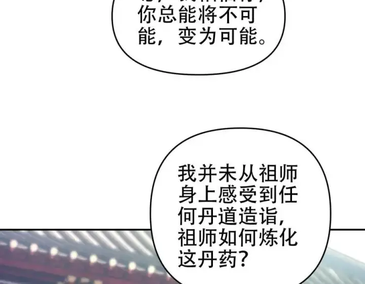 《开局震惊女帝老婆，我无敌了》第64话 天纹神丹图15