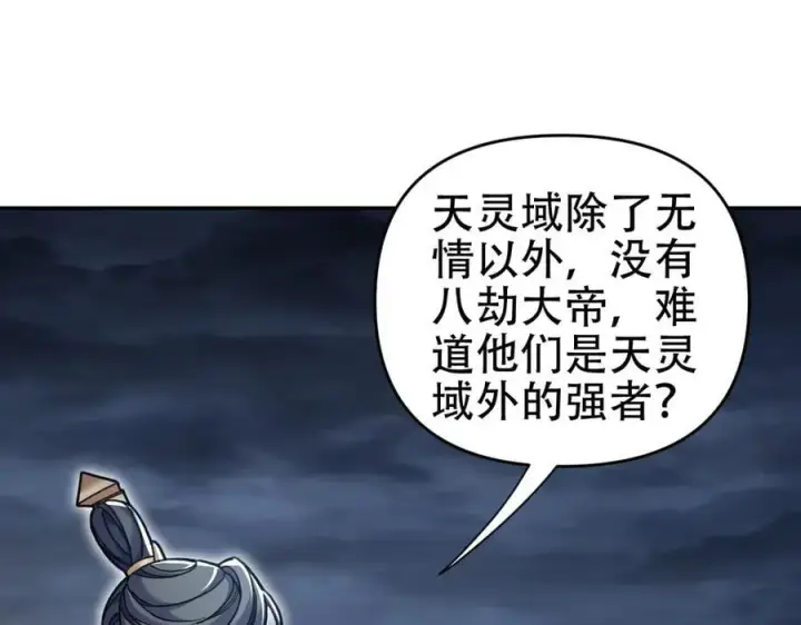 《开局震惊女帝老婆，我无敌了》第64话 天纹神丹图154