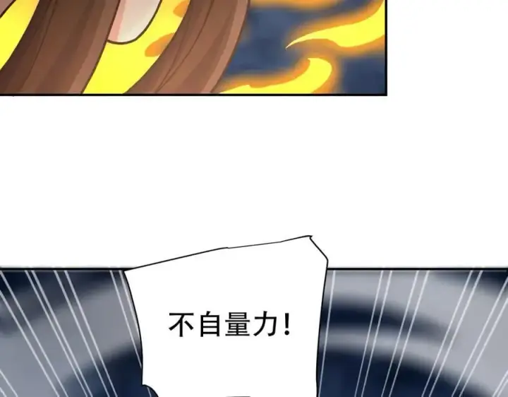 《开局震惊女帝老婆，我无敌了》第64话 天纹神丹图158