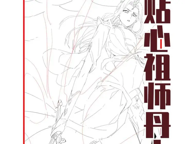 《开局震惊女帝老婆，我无敌了》第64话 天纹神丹图176
