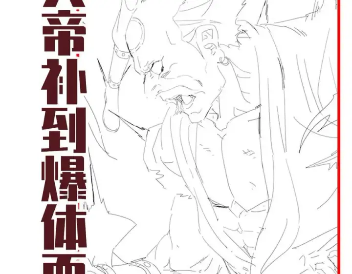 《开局震惊女帝老婆，我无敌了》第64话 天纹神丹图179