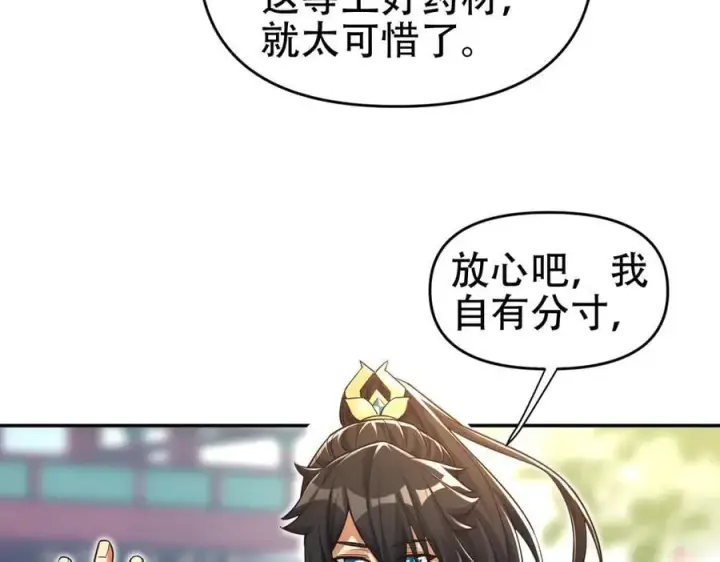 《开局震惊女帝老婆，我无敌了》第64话 天纹神丹图18