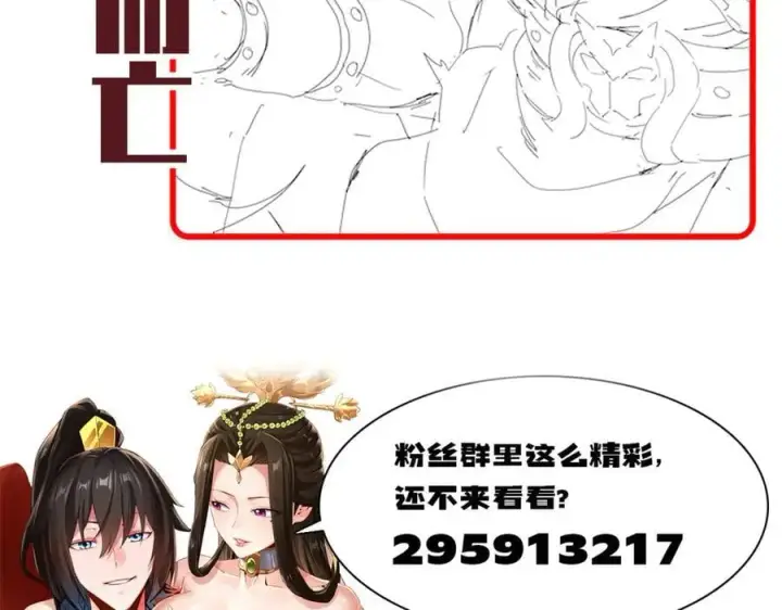 《开局震惊女帝老婆，我无敌了》第64话 天纹神丹图180