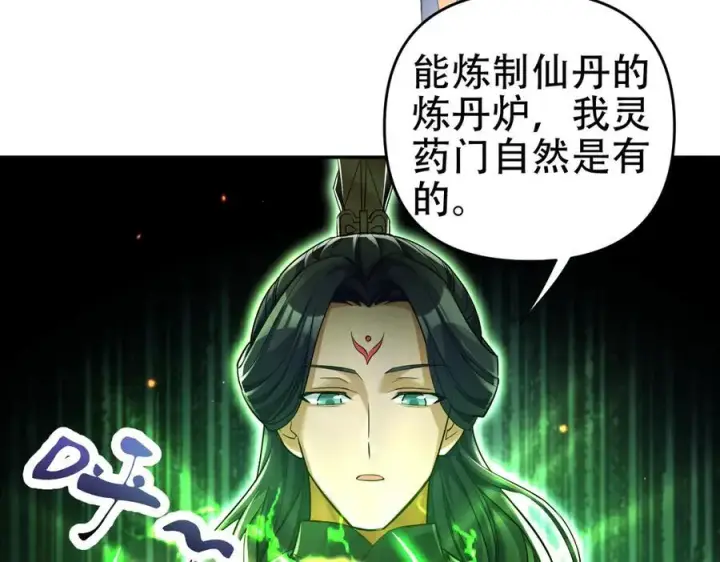 《开局震惊女帝老婆，我无敌了》第64话 天纹神丹图22