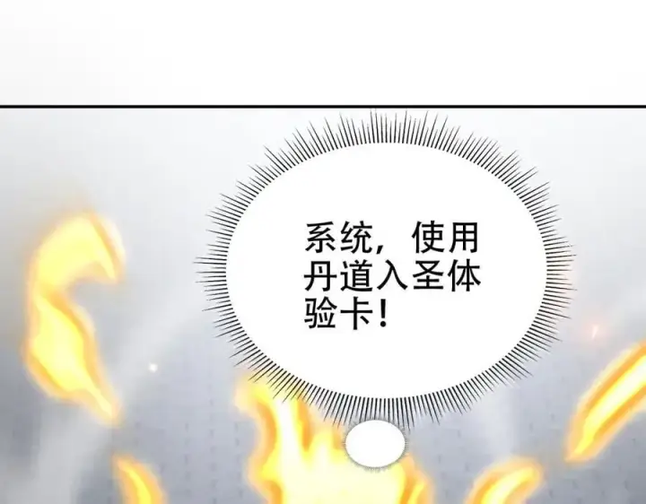 《开局震惊女帝老婆，我无敌了》第64话 天纹神丹图30
