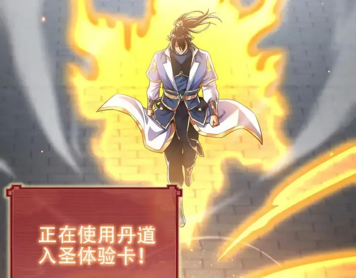 《开局震惊女帝老婆，我无敌了》第64话 天纹神丹图31