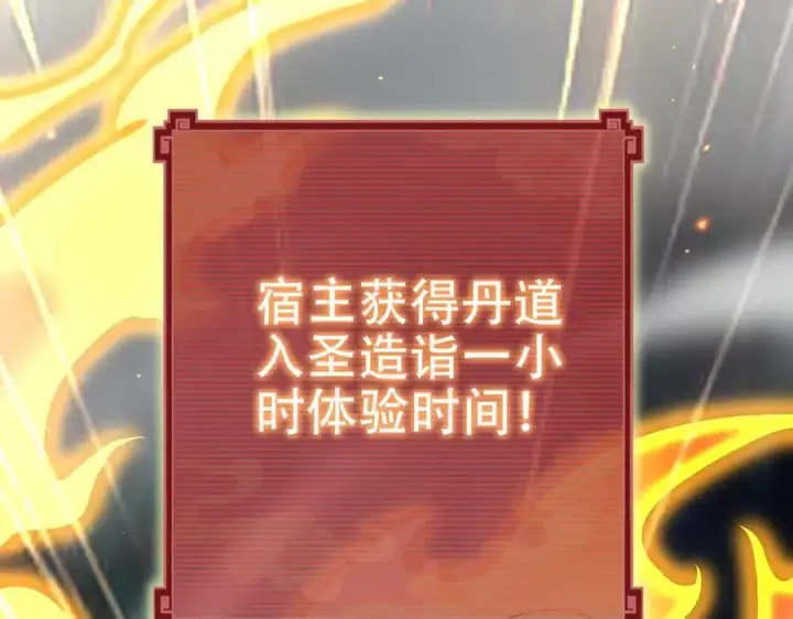 《开局震惊女帝老婆，我无敌了》第64话 天纹神丹图34