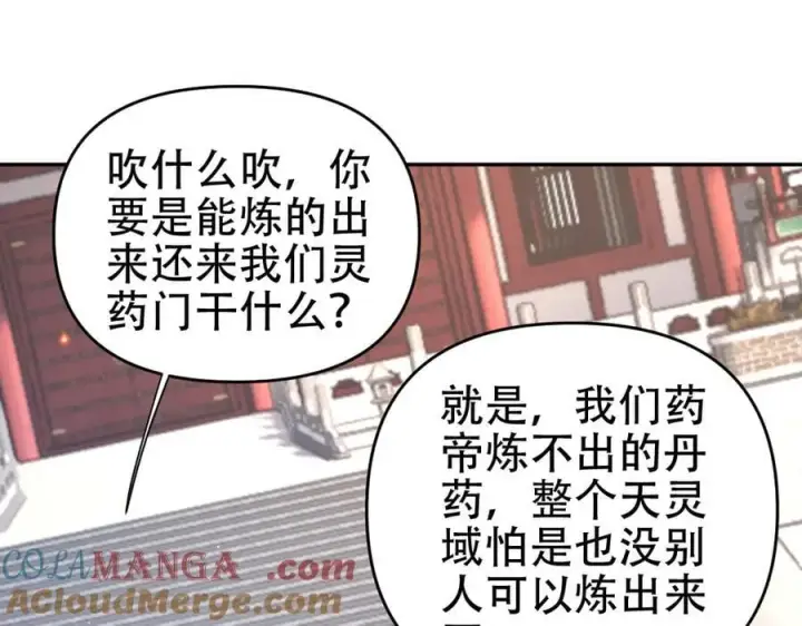 《开局震惊女帝老婆，我无敌了》第64话 天纹神丹图5