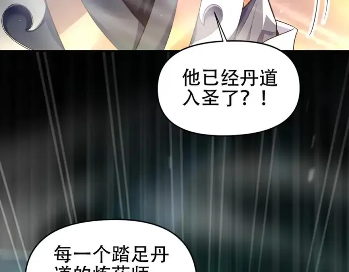 《开局震惊女帝老婆，我无敌了》第64话 天纹神丹图50