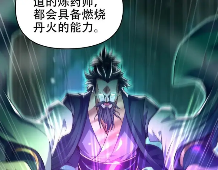 《开局震惊女帝老婆，我无敌了》第64话 天纹神丹图51
