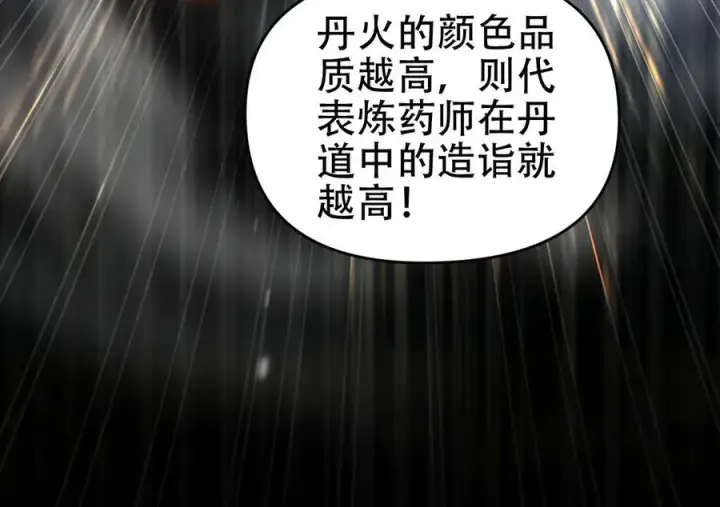 《开局震惊女帝老婆，我无敌了》第64话 天纹神丹图54