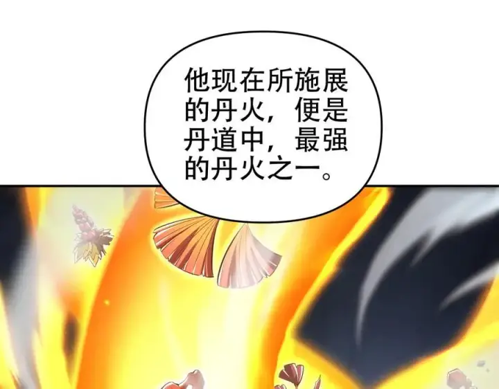 《开局震惊女帝老婆，我无敌了》第64话 天纹神丹图55