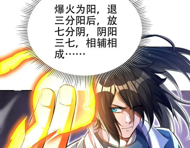《开局震惊女帝老婆，我无敌了》第64话 天纹神丹图58