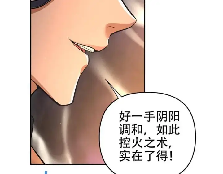 《开局震惊女帝老婆，我无敌了》第64话 天纹神丹图72