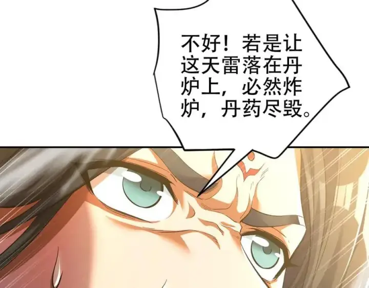 《开局震惊女帝老婆，我无敌了》第64话 天纹神丹图84