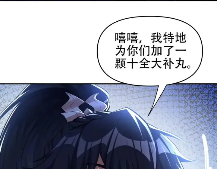 《开局震惊女帝老婆，我无敌了》第65话 十全大补香图104