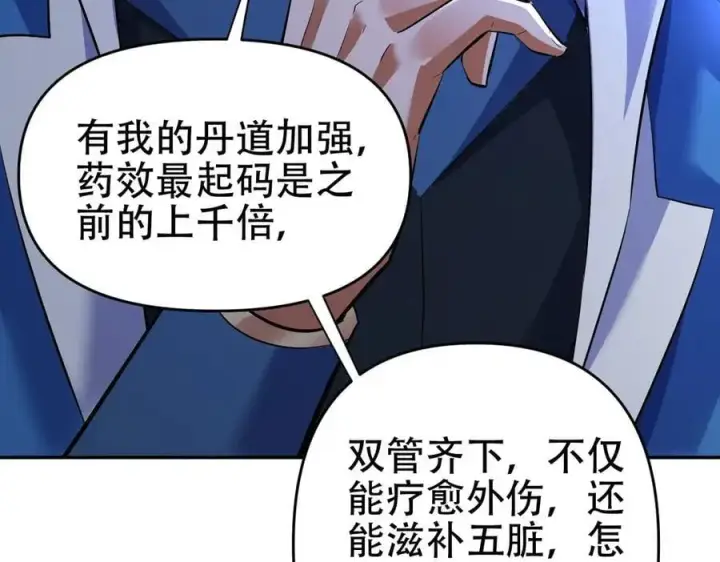 《开局震惊女帝老婆，我无敌了》第65话 十全大补香图106