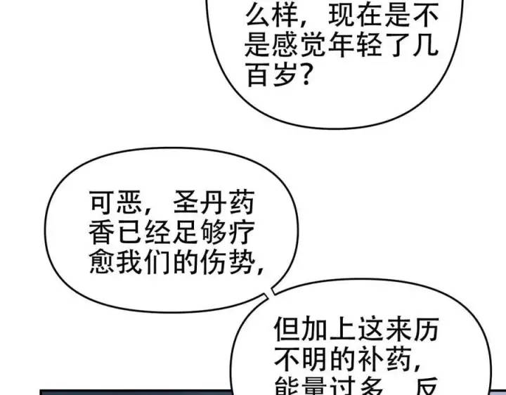 《开局震惊女帝老婆，我无敌了》第65话 十全大补香图107