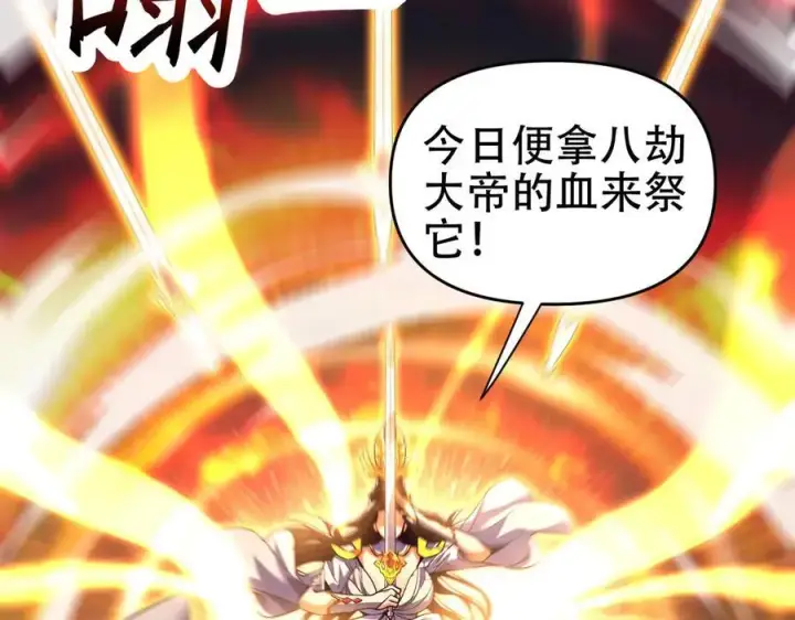《开局震惊女帝老婆，我无敌了》第65话 十全大补香图11