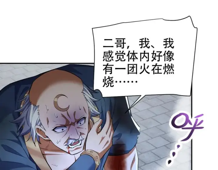 《开局震惊女帝老婆，我无敌了》第65话 十全大补香图110