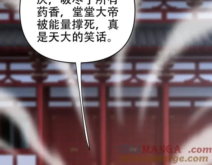 《开局震惊女帝老婆，我无敌了》第65话 十全大补香图113